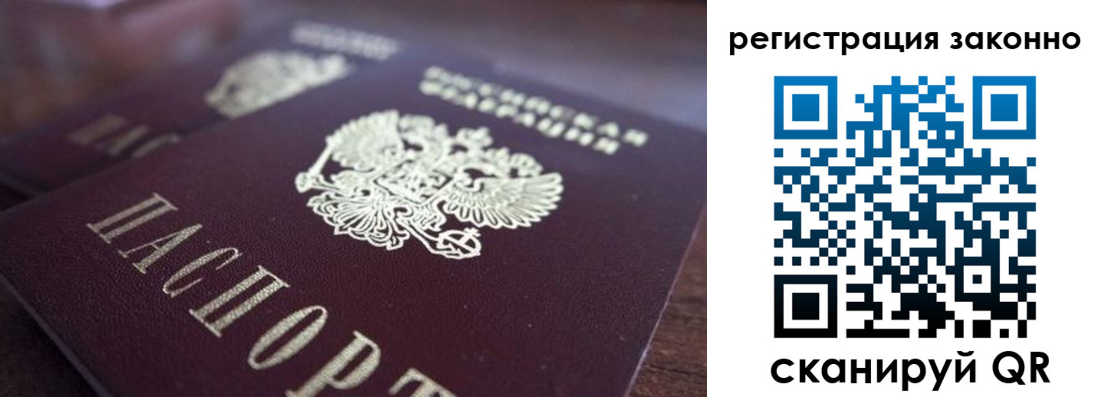 прописка для работы в Ивантеевке