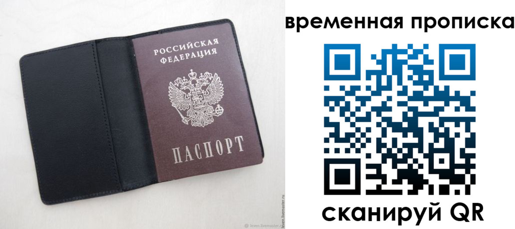 временная регистрация в квартире в Ивантеевке