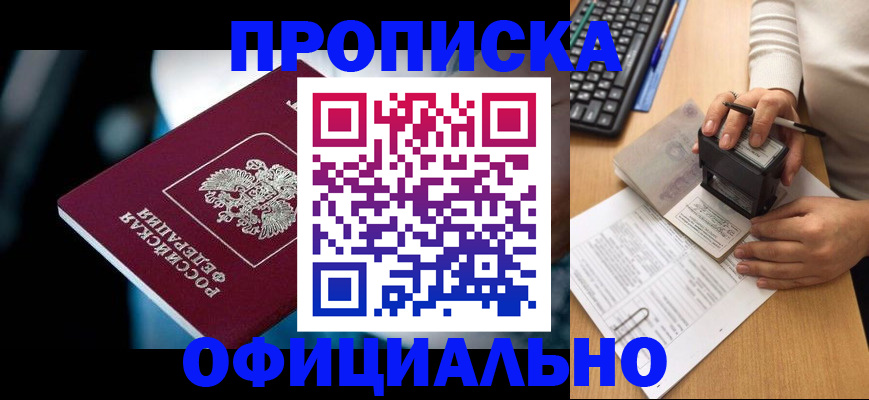 прописка штамп в Ивантеевке