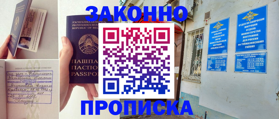 временная регистрация купить в Ивантеевке