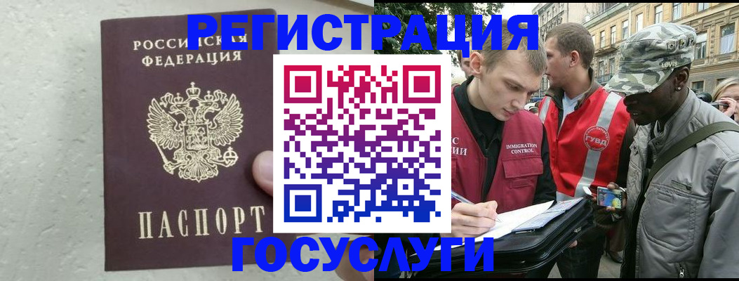 временная регистрация госуслуги в Ивантеевке